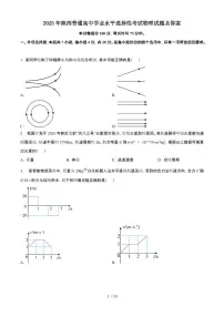 2025年6月陕西普通高中学业水平选择性考试物理试题（原卷）含答案