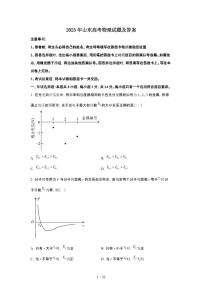 2025年6月山东普通高中学业水平选择性考试物理试题（原卷）含答案