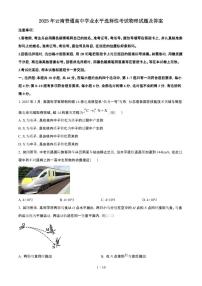 2025年6月云南普通高中学业水平选择性考试物理试题（原卷）含答案