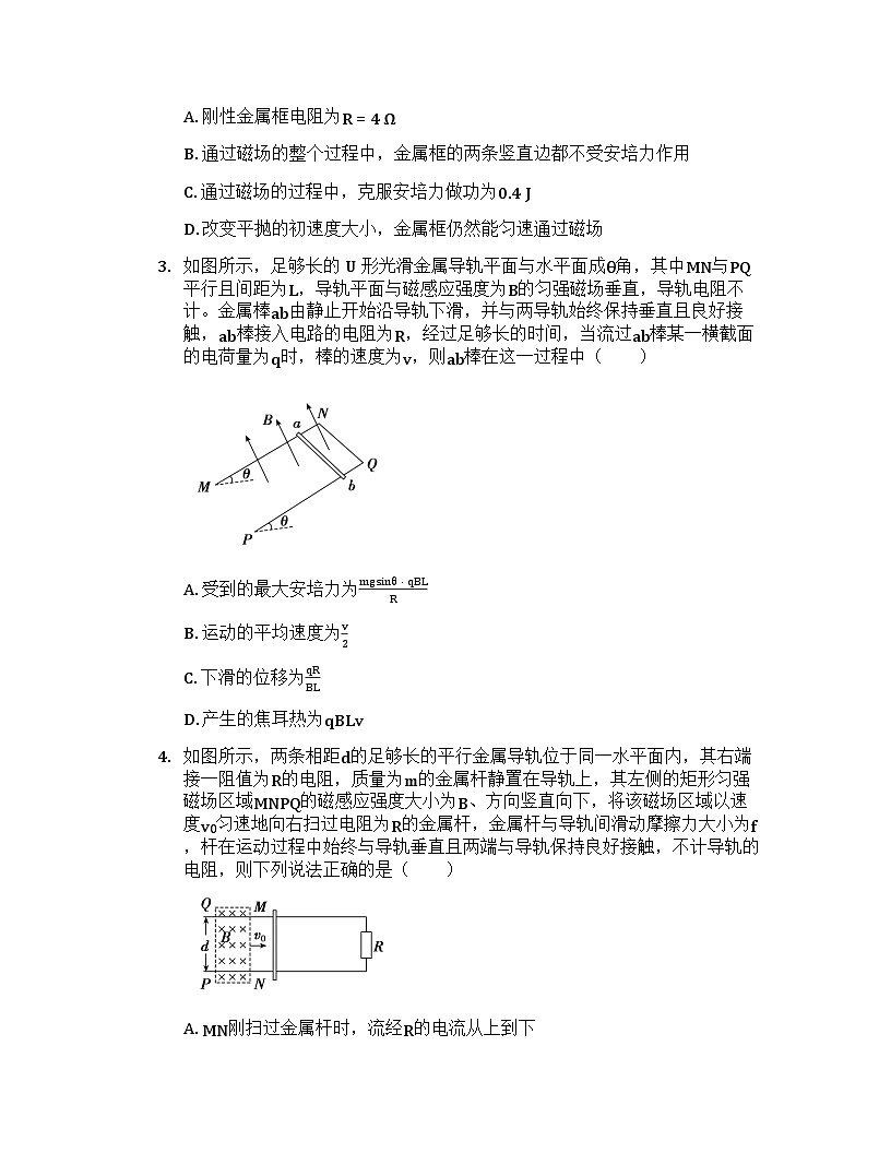 2026届高考物理一轮基础复习训练58 电磁感应中的动力学和能量问题第2页