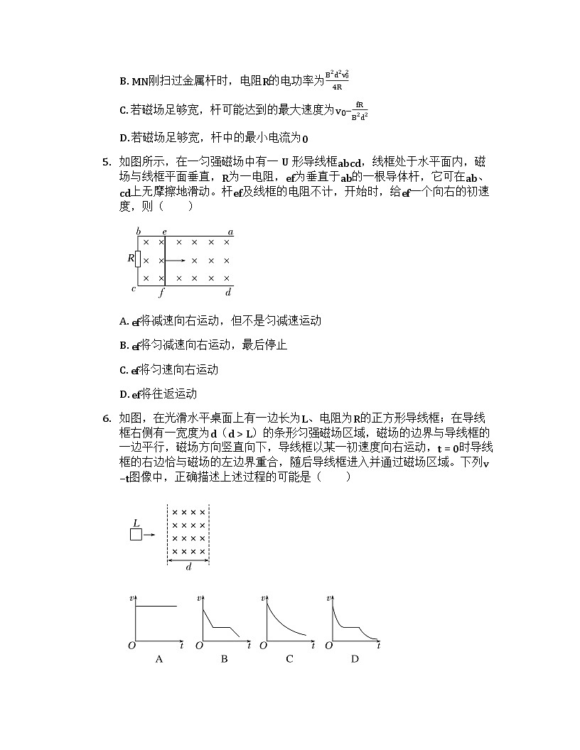 2026届高考物理一轮基础复习训练58 电磁感应中的动力学和能量问题第3页