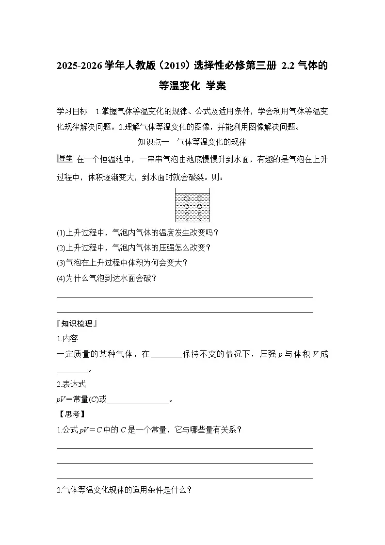 2025-2026学年物理人教版(2019)选择性必修第三册 2.2气体的等温变化 学案第1页