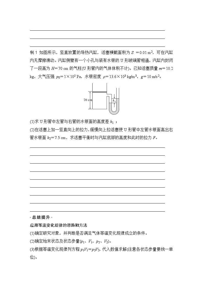 2025-2026学年物理人教版(2019)选择性必修第三册 2.2气体的等温变化 学案第2页