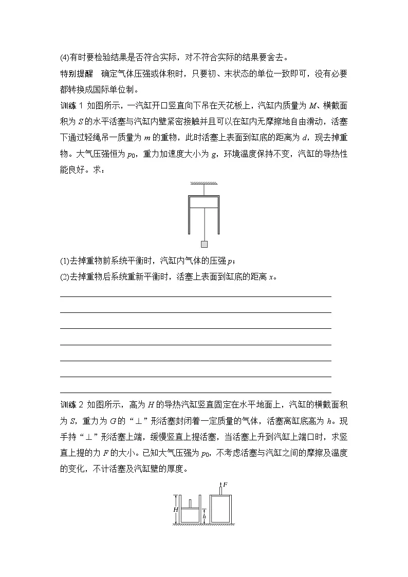 2025-2026学年物理人教版(2019)选择性必修第三册 2.2气体的等温变化 学案第3页