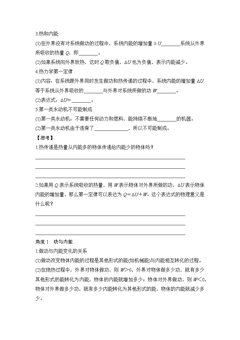 2025-2026学年教科版(2019)选择性必修第三册 3.1热力学第一定律 3.2能量守恒定律 学案第2页