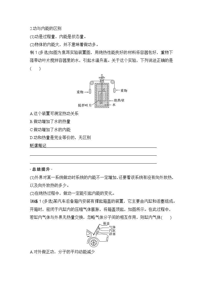 2025-2026学年教科版(2019)选择性必修第三册 3.1热力学第一定律 3.2能量守恒定律 学案第3页
