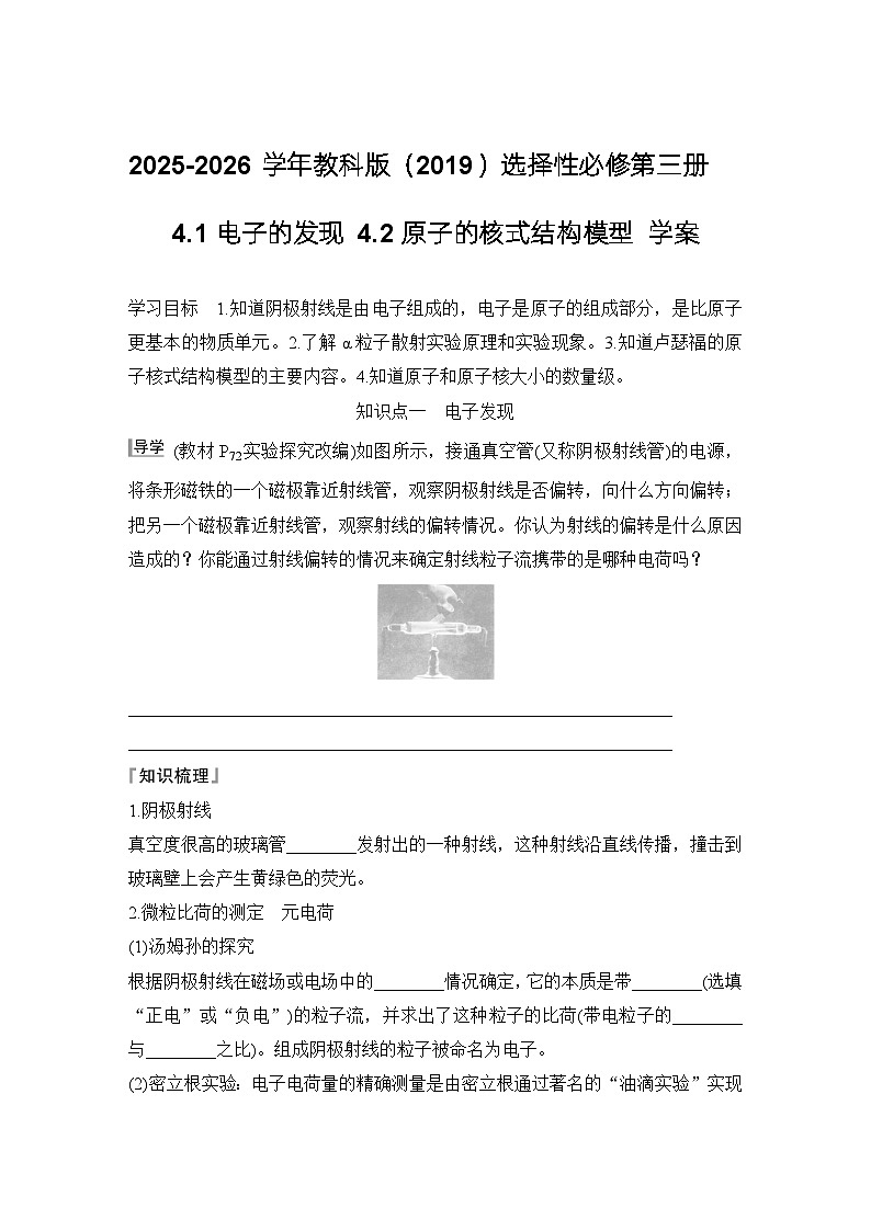 2025-2026学年教科版(2019)选择性必修第三册 4.1电子的发现 4.2原子的核式结构模型 学案第1页