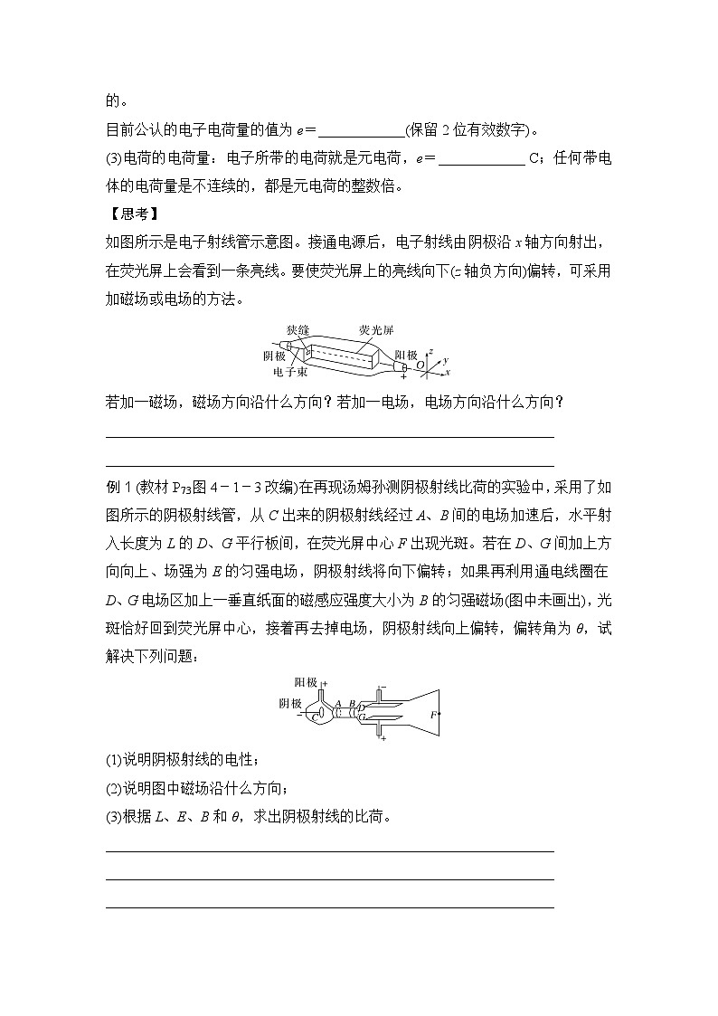 2025-2026学年教科版(2019)选择性必修第三册 4.1电子的发现 4.2原子的核式结构模型 学案第2页