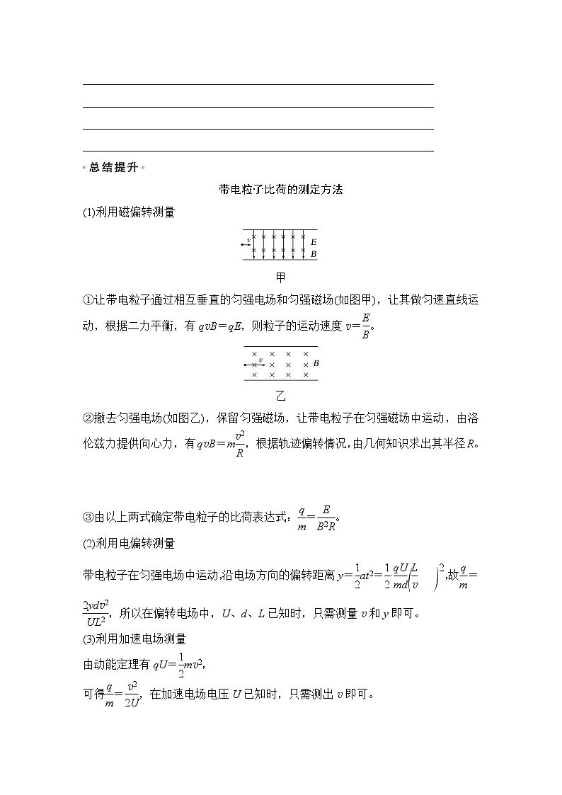 2025-2026学年教科版(2019)选择性必修第三册 4.1电子的发现 4.2原子的核式结构模型 学案第3页