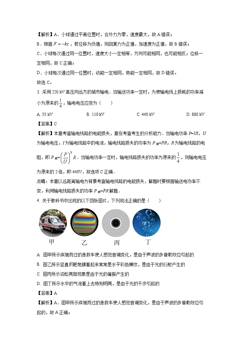 【物理】天津市滨海新区2023-2024学年高二下学期期末检测试卷(解析版)第2页