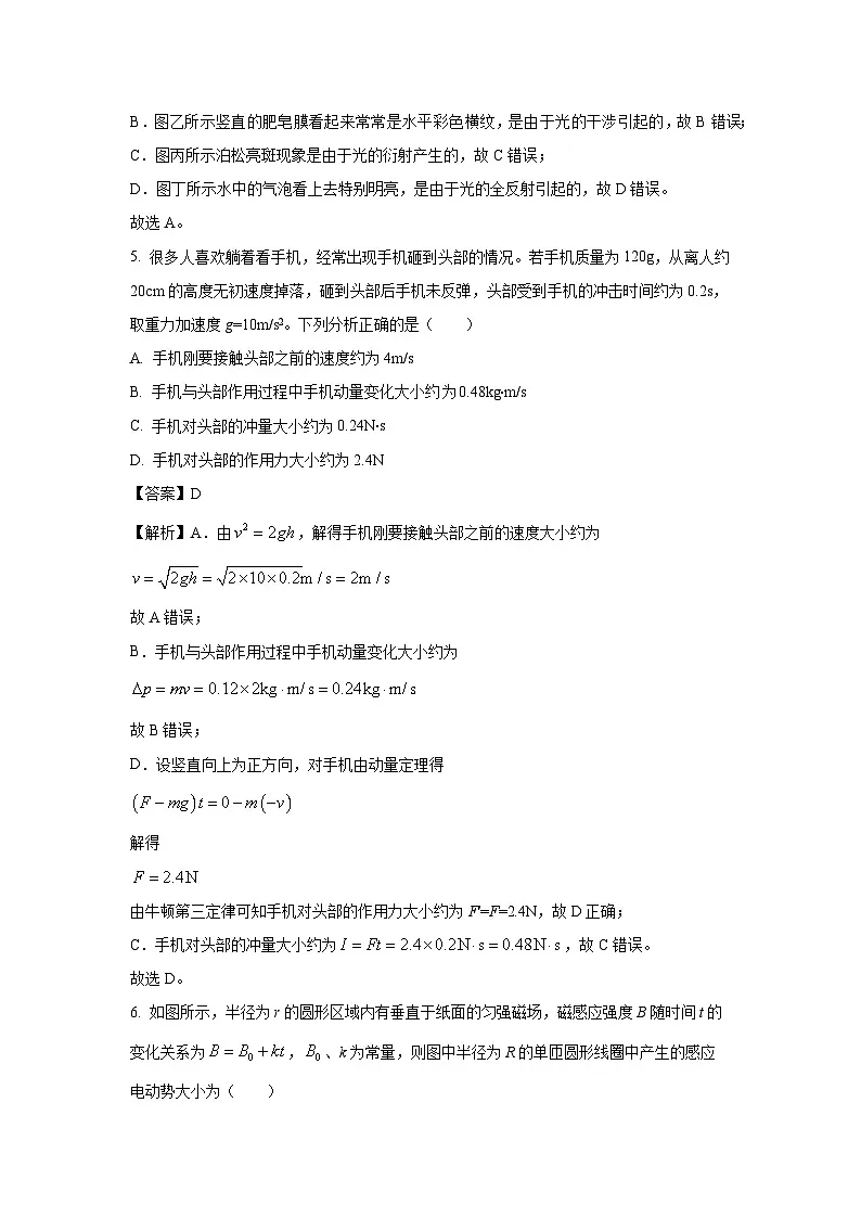 【物理】天津市滨海新区2023-2024学年高二下学期期末检测试卷(解析版)第3页
