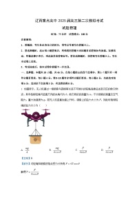 2025届辽宁省辽西重点高中高三下学期第二次模拟考试物理试卷（解析版）