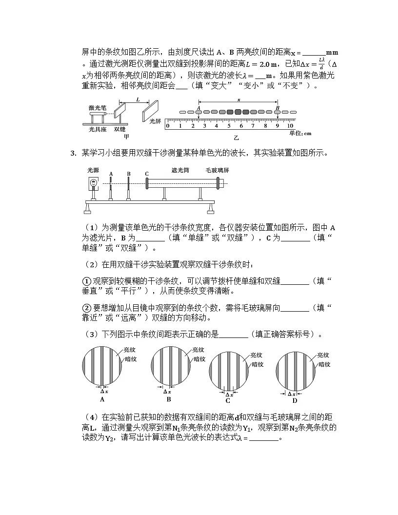 2026届高考物理一轮基础复习训练67 实验 用双缝干涉测量光的波长第2页