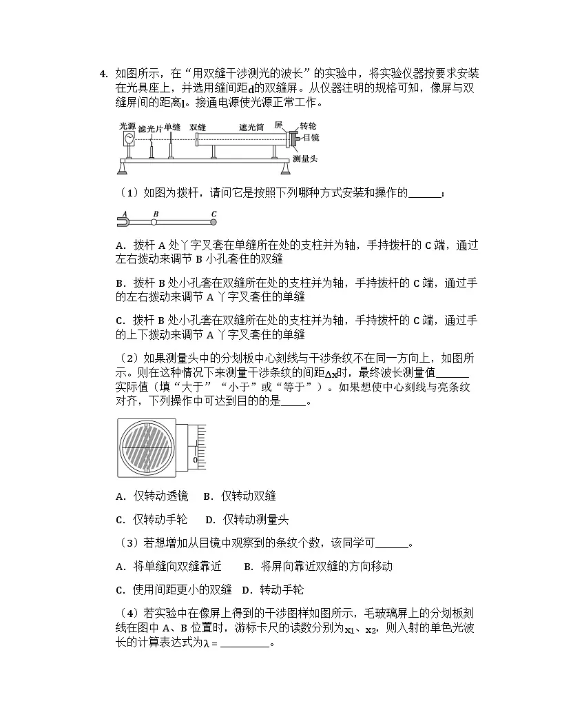 2026届高考物理一轮基础复习训练67 实验 用双缝干涉测量光的波长第3页