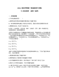 2026届高考物理一轮基础复习训练73 光电效应　波粒二象性