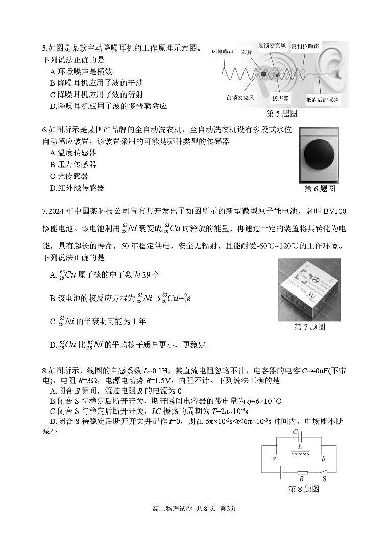 浙江湖州2024-2025学年高二下学期期末考试物理试题第2页