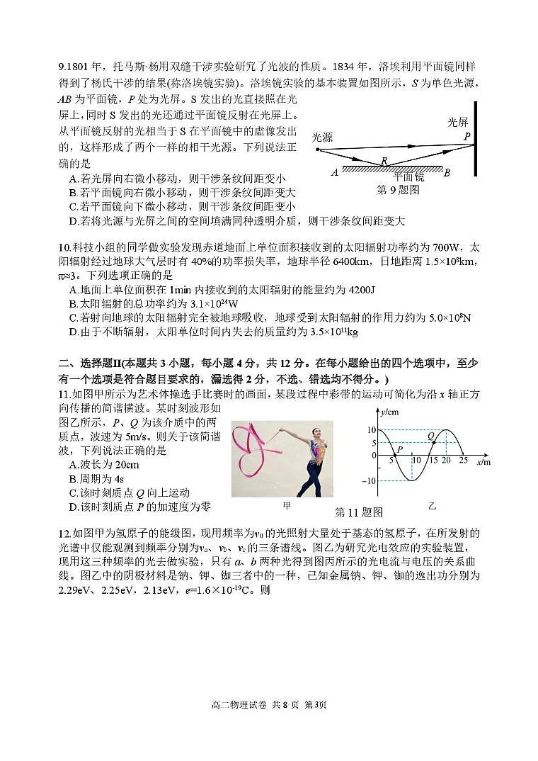 浙江湖州2024-2025学年高二下学期期末考试物理试题第3页