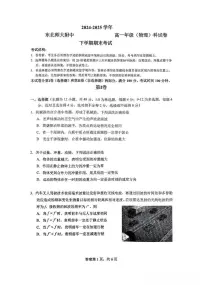 物理-东北师大附中2024-2025学年下学期高一年级期末试题及答案