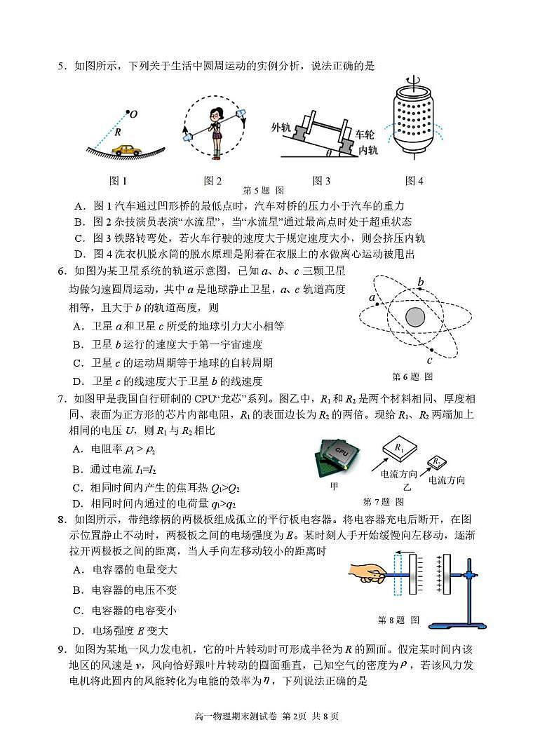 物理-浙江湖州2024-2025学年高一下学期期末调研试题及答案第2页