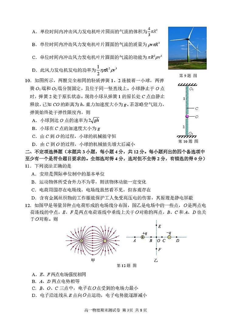 物理-浙江湖州2024-2025学年高一下学期期末调研试题及答案第3页