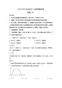 2025届山西省大同市高三下学期下5月三模考试(B)物理试卷(解析版)