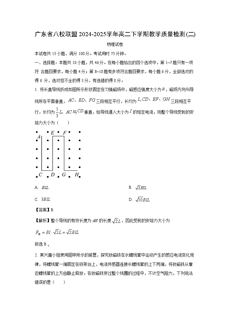 广东省八校联盟2024-2025学年高二下学期教学质量检测(二) 物理试卷(解析版)第1页