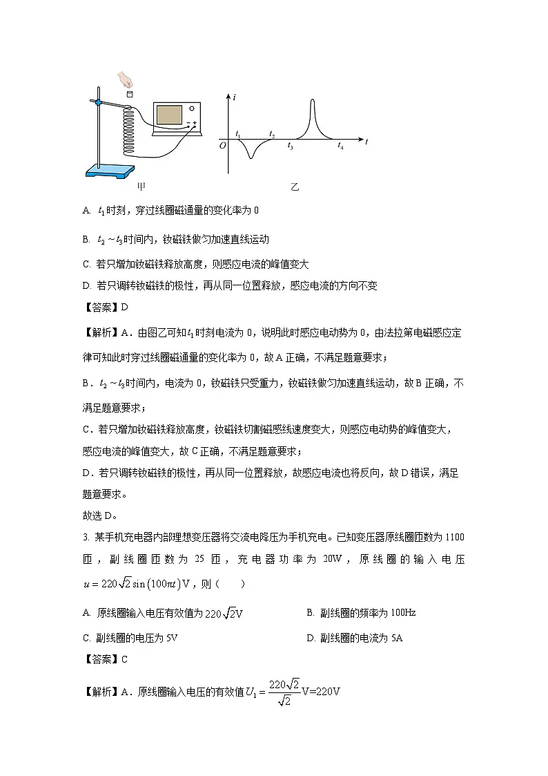 广东省八校联盟2024-2025学年高二下学期教学质量检测(二) 物理试卷(解析版)第2页