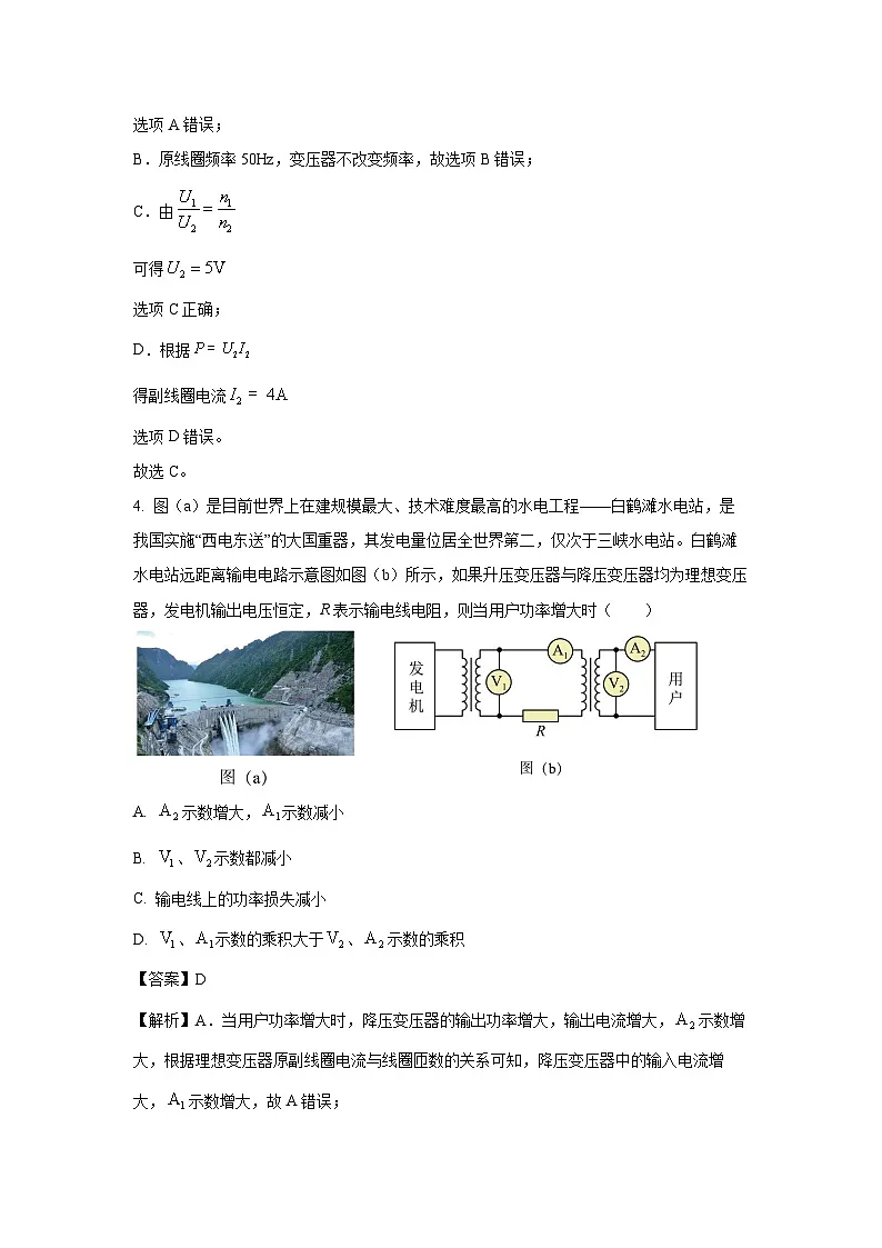 广东省八校联盟2024-2025学年高二下学期教学质量检测(二) 物理试卷(解析版)第3页