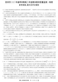 广西钦州市2024-2025学年高二下学期期末考试  物理  PDF版含解析含答案解析