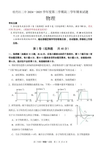 黑龙江省牡丹江市第二高级中学2024-2025学年高二下学期期末物理试卷.zip含答案解析