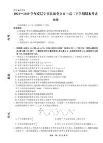 辽宁省县域重点高中2024—2025学年高二下学期期末考试物理试题（PDF版、含答案）含答案解析