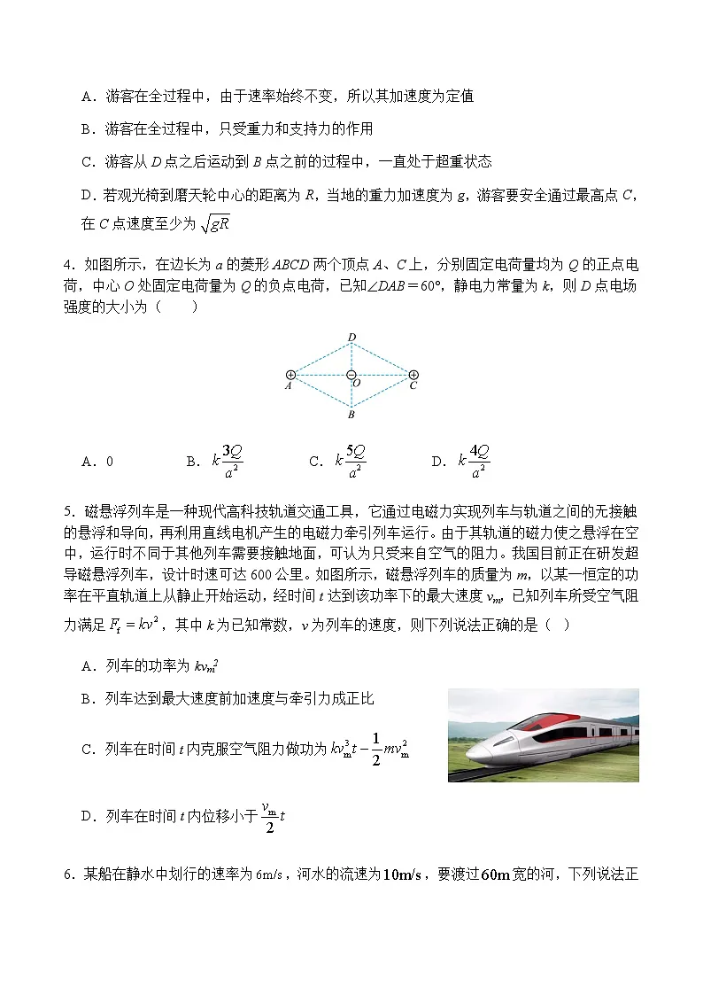 四川省甘孜藏族自治州2024-2025学年高一下学期7月期末全州统一调研考试物理试卷(含答案)第2页