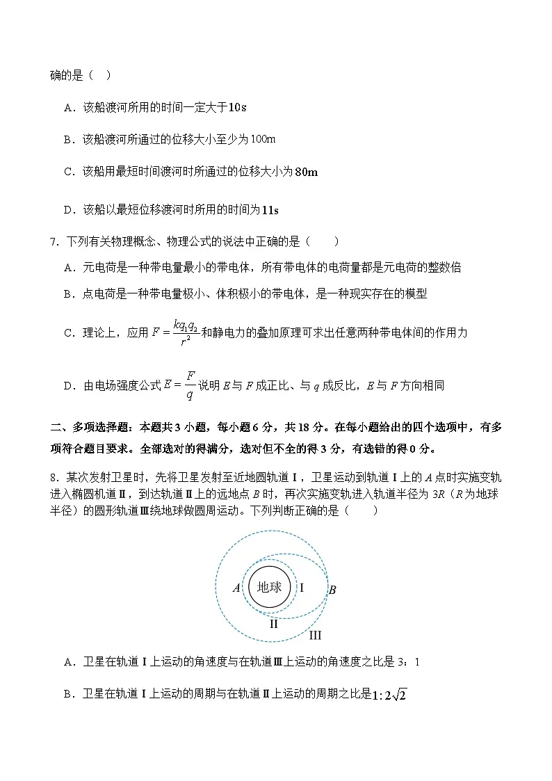 四川省甘孜藏族自治州2024-2025学年高一下学期7月期末全州统一调研考试物理试卷(含答案)第3页