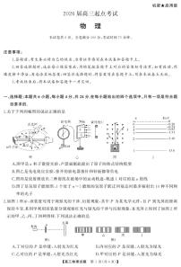 湖南省常德市2026届高三上学期起点考试物理试卷（PDF版附解析）