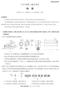 湖南省常德市2026届高三上学期起点考试物理试卷（PDF版附解析）