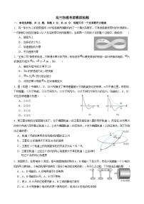 江苏省南京市第二十九中学2026届高三上学期模拟预测物理试卷（Word版附答案）