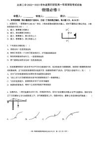 2023北京二中高一（下）四学段段考物理试卷