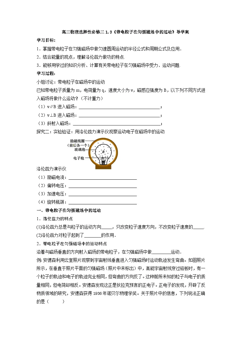 1.3 带电粒子在匀强磁场中的运动 导学案 -高中物理人教版(2019)选择性必修第二册第1页