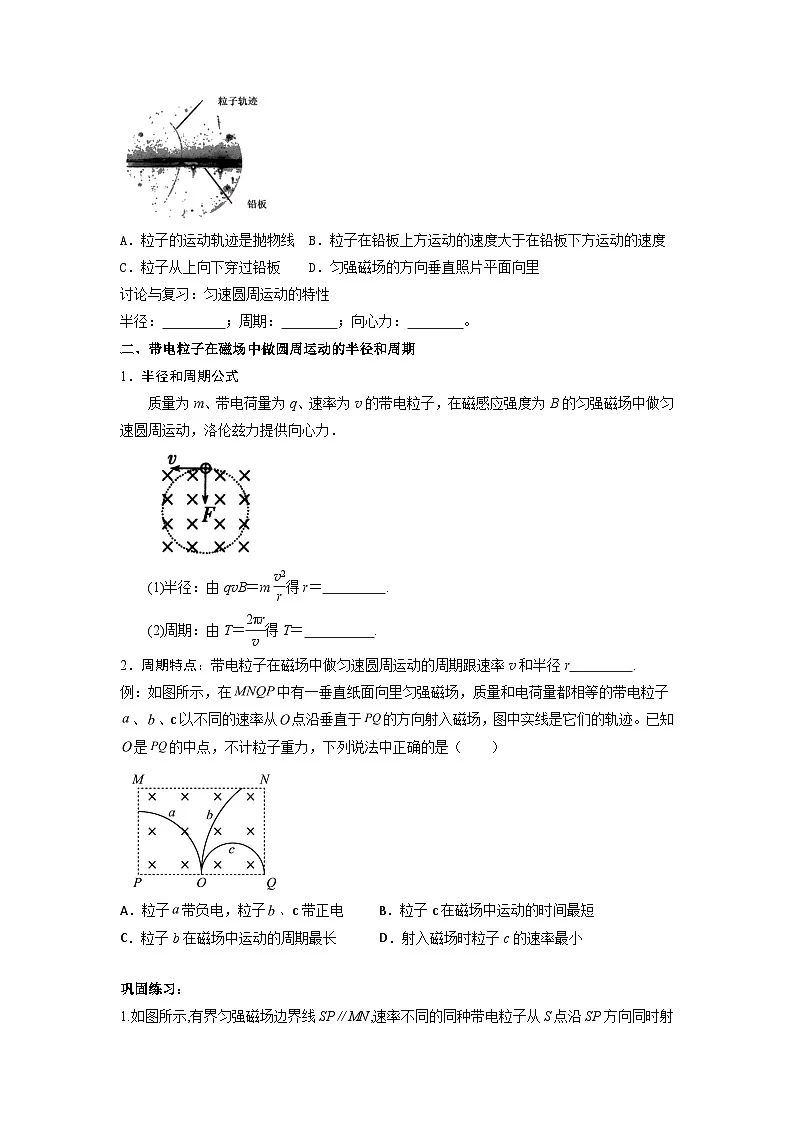 1.3 带电粒子在匀强磁场中的运动 导学案 -高中物理人教版(2019)选择性必修第二册第2页