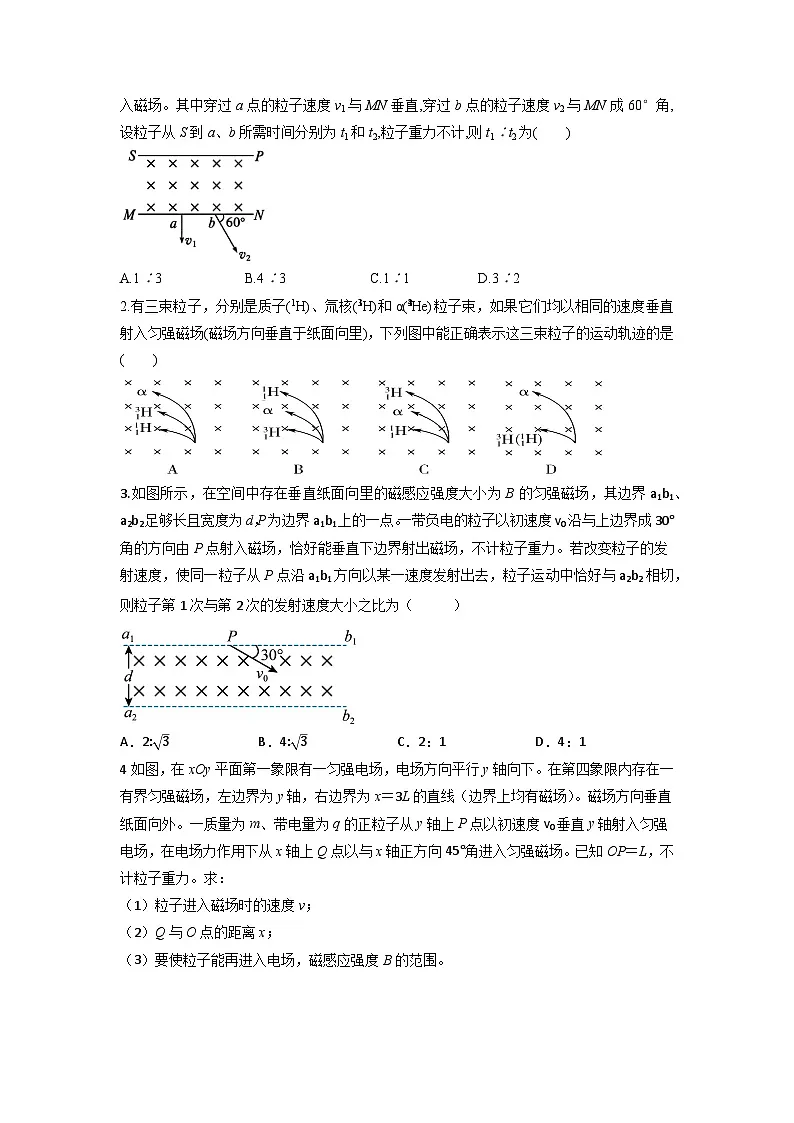 1.3 带电粒子在匀强磁场中的运动 导学案 -高中物理人教版(2019)选择性必修第二册第3页