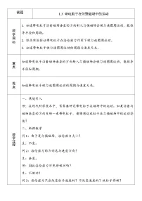 高中物理人教版 (2019)选择性必修 第二册带电粒子在匀强磁场中的运动教学设计