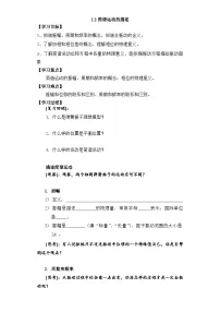 高中物理人教版 (2019)选择性必修 第一册简谐运动的描述学案设计