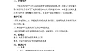 人教版 (2019)必修 第三册导体的电阻教学设计