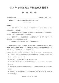 湖北省武汉市硚口区2025-2026学年高三上学期7月高考起点检测物理试卷