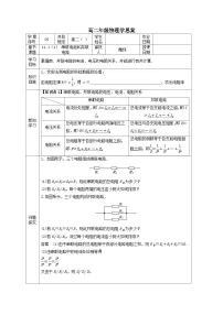 人教版 (2019)必修 第三册串联电路和并联电路学案