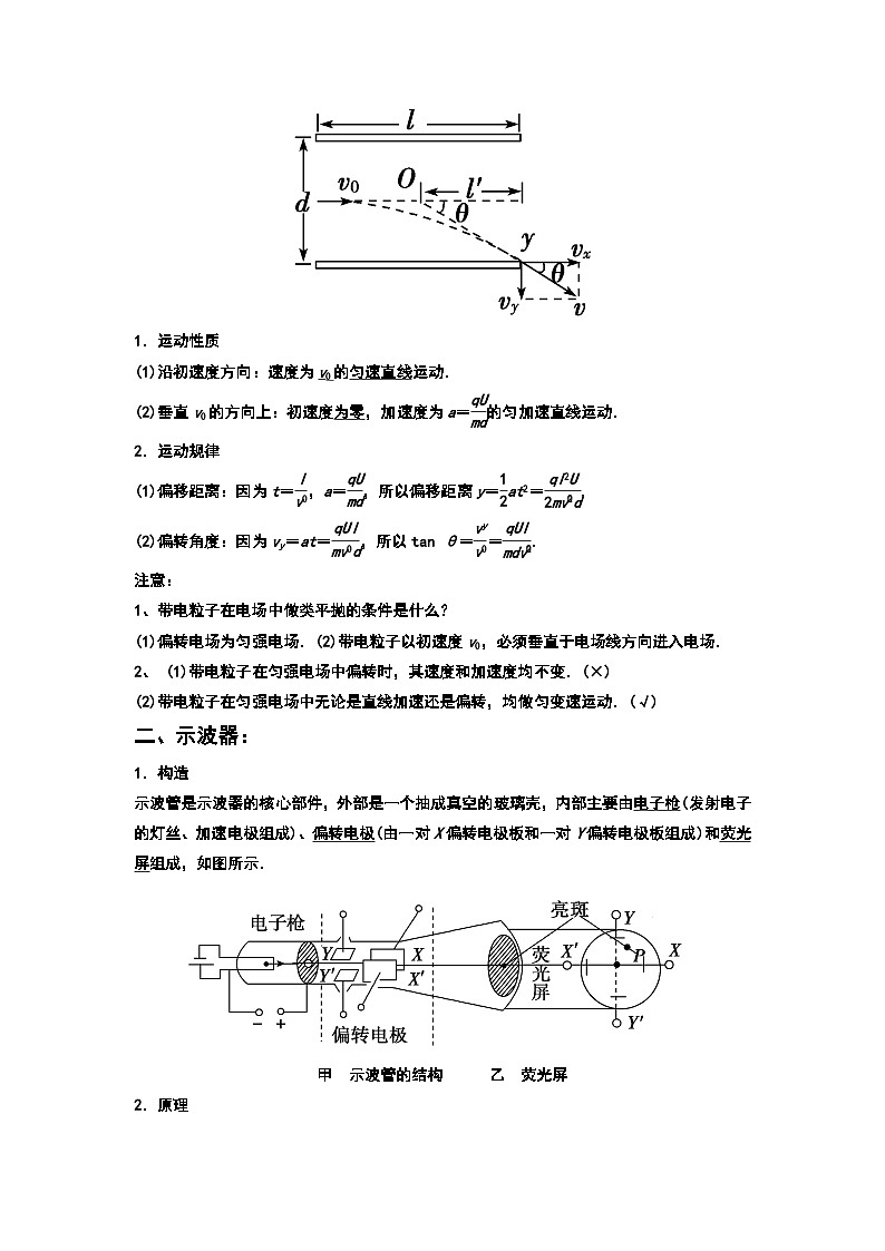 10.5 带电粒子在电场中的运动 导学案 -高中物理人教版(2019)必修第三册第2页