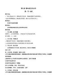 人教版 (2019)必修 第三册电荷教案