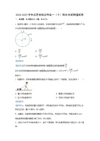江苏省镇江市2024-2025学年高一下学期期末考试物理试卷（解析版）