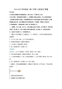 陕西省安康市汉滨区七校2024-2025学年高一上学期期末联考物理试卷(解析版)