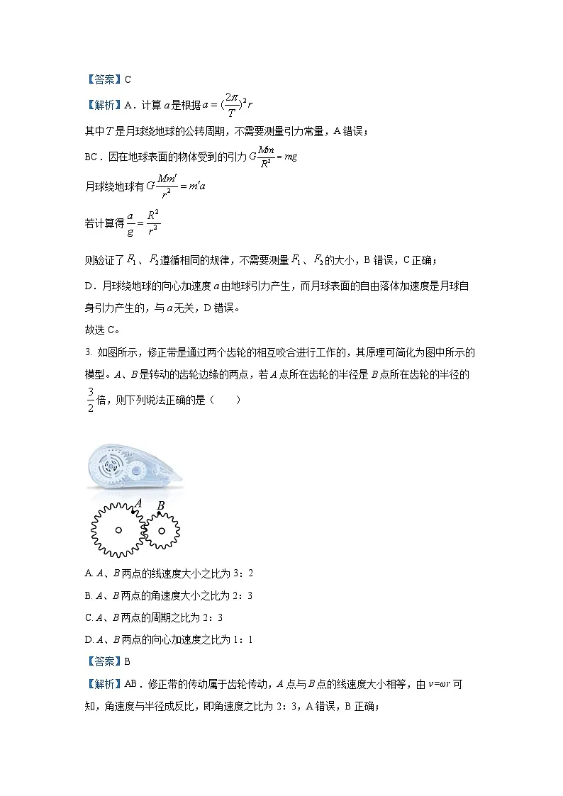 吉林省“BEST合作体”2024-2025学年高一下学期期末物理试卷(解析版)第2页